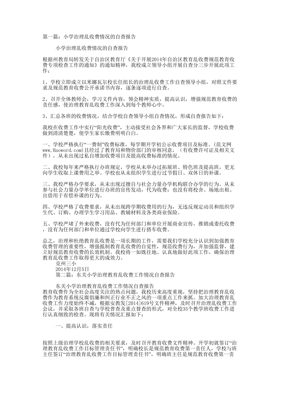 小学治理乱收费情况的自查 报告.docx_第1页