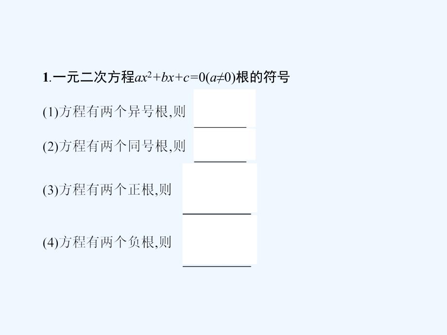 2017-2018学年高中数学 第三章 不等式 3.2 一元二次不等式 3.2.2.2 一元二次不等式根的分布及实际应用问题 北师大版必修5_第3页