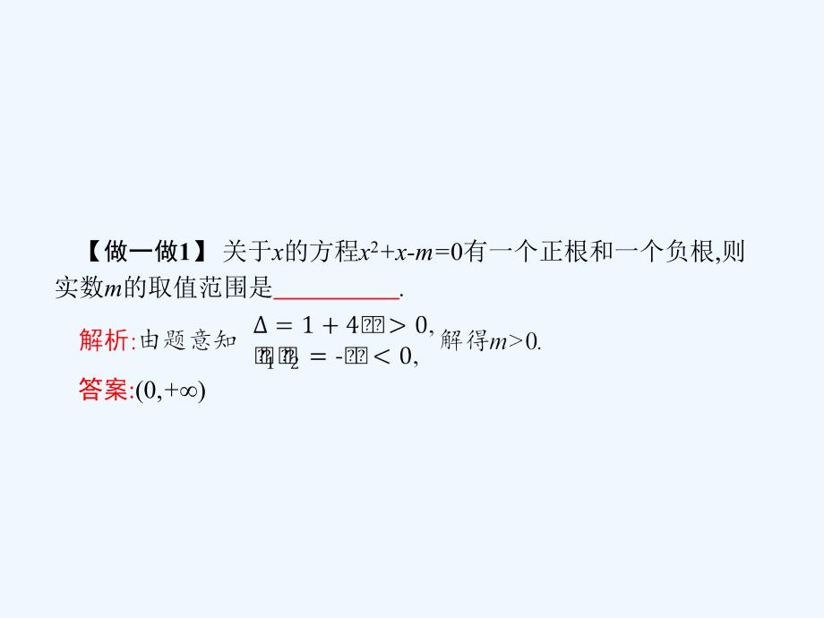 2017-2018学年高中数学 第三章 不等式 3.2 一元二次不等式 3.2.2.2 一元二次不等式根的分布及实际应用问题 北师大版必修5_第4页