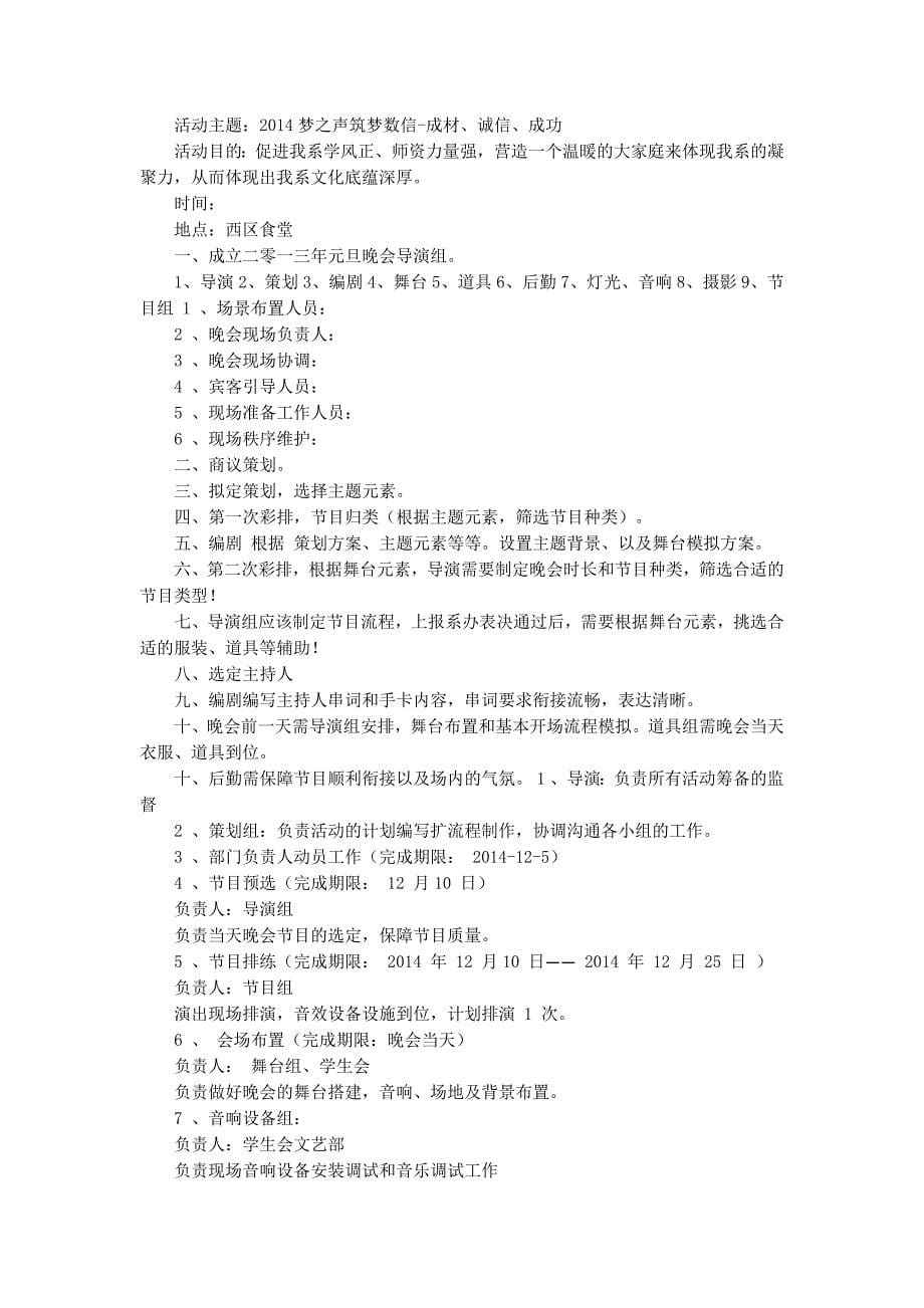 学院元旦晚会策划方案(精选多 篇).docx_第5页