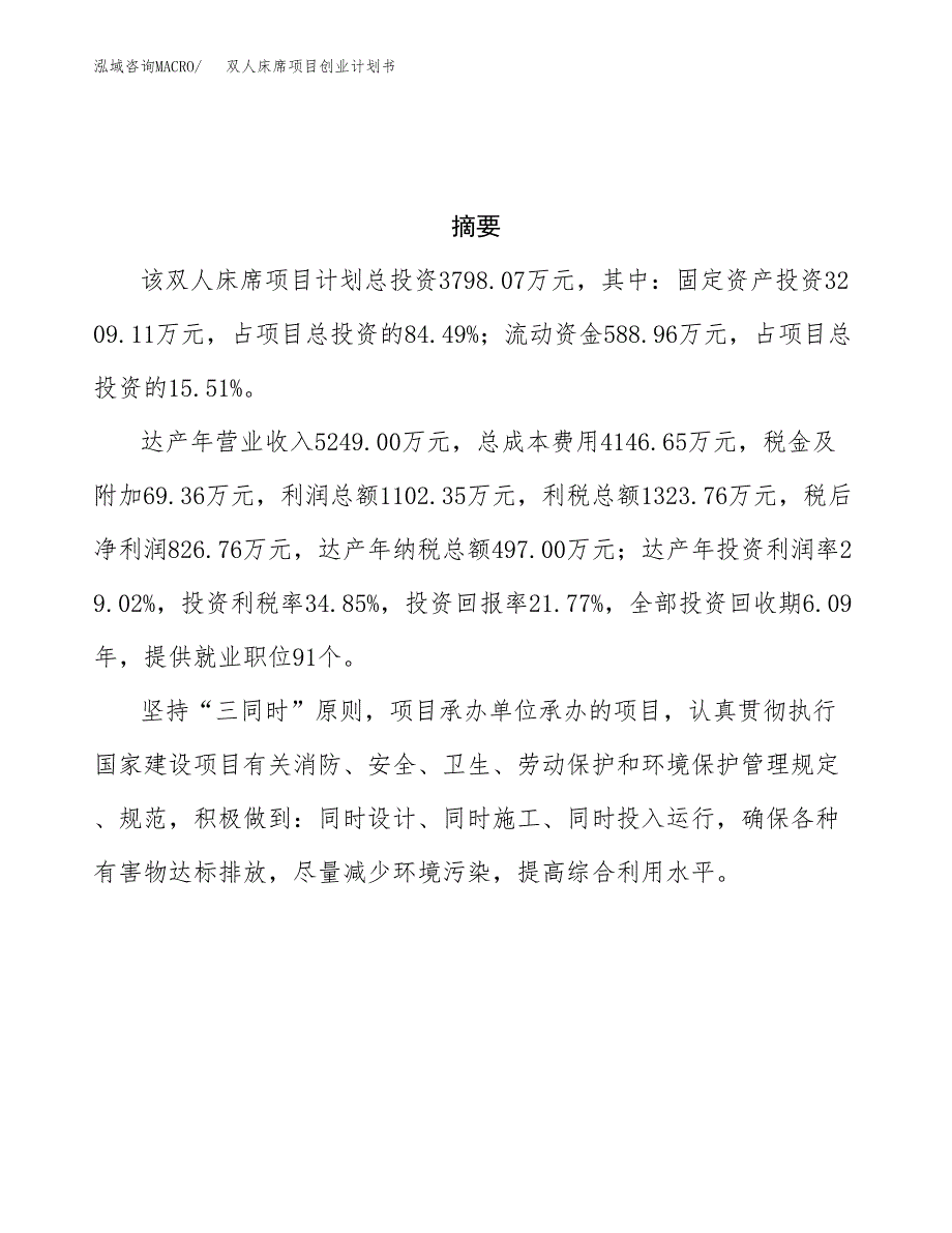 双人床席项目创业计划书.docx_第3页