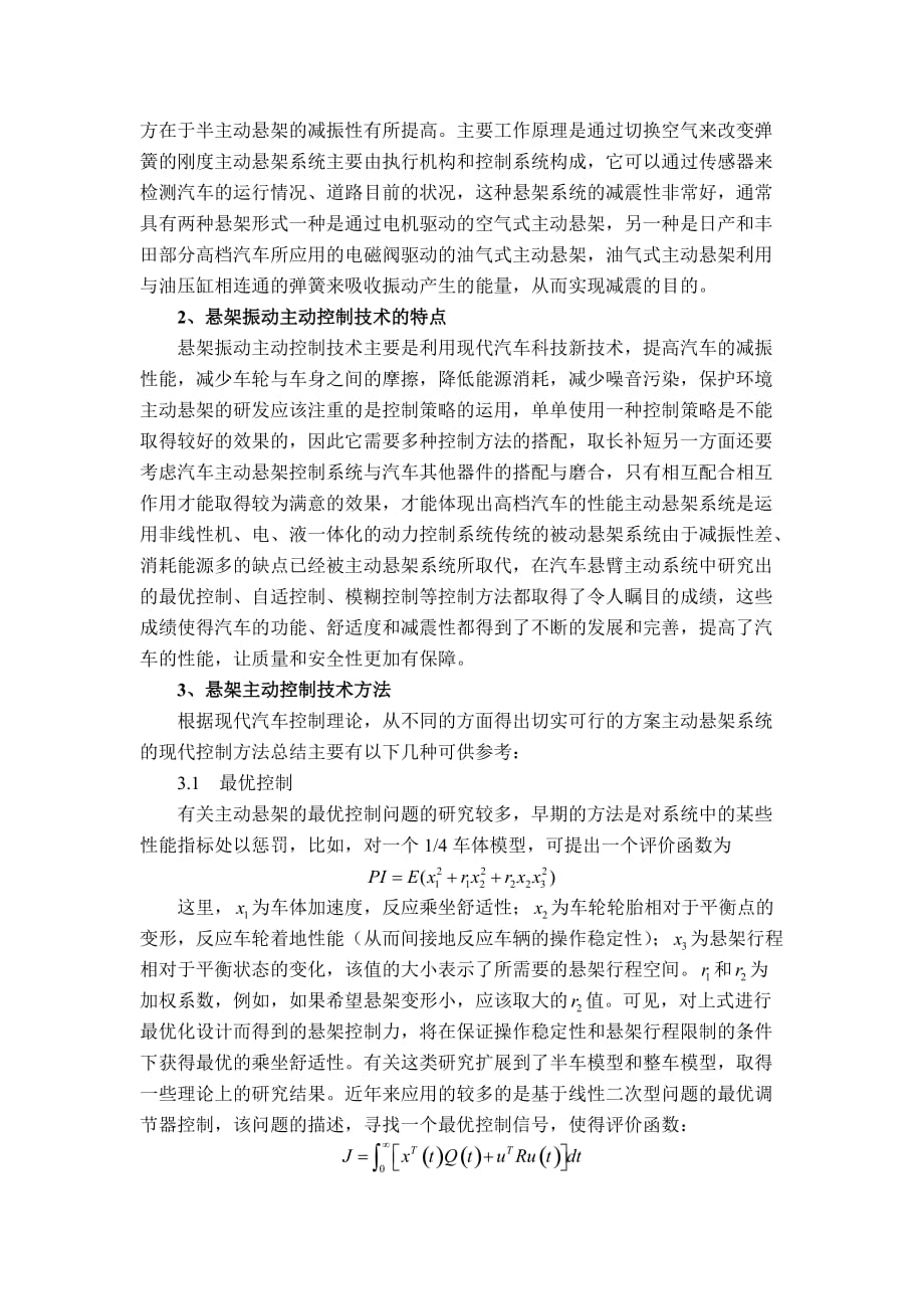 汽车主动悬架电子控制专业技术_第2页