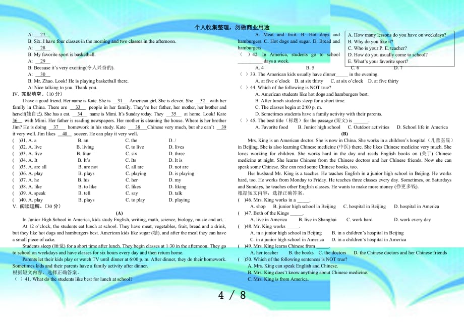 仁爱七年级英语(下)第一次考考试_第4页