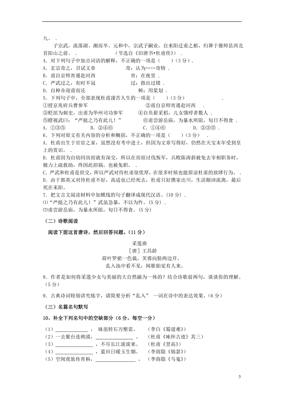 陕西省咸阳市永寿县2016－2017学年高一语文下学期期中试题_第3页