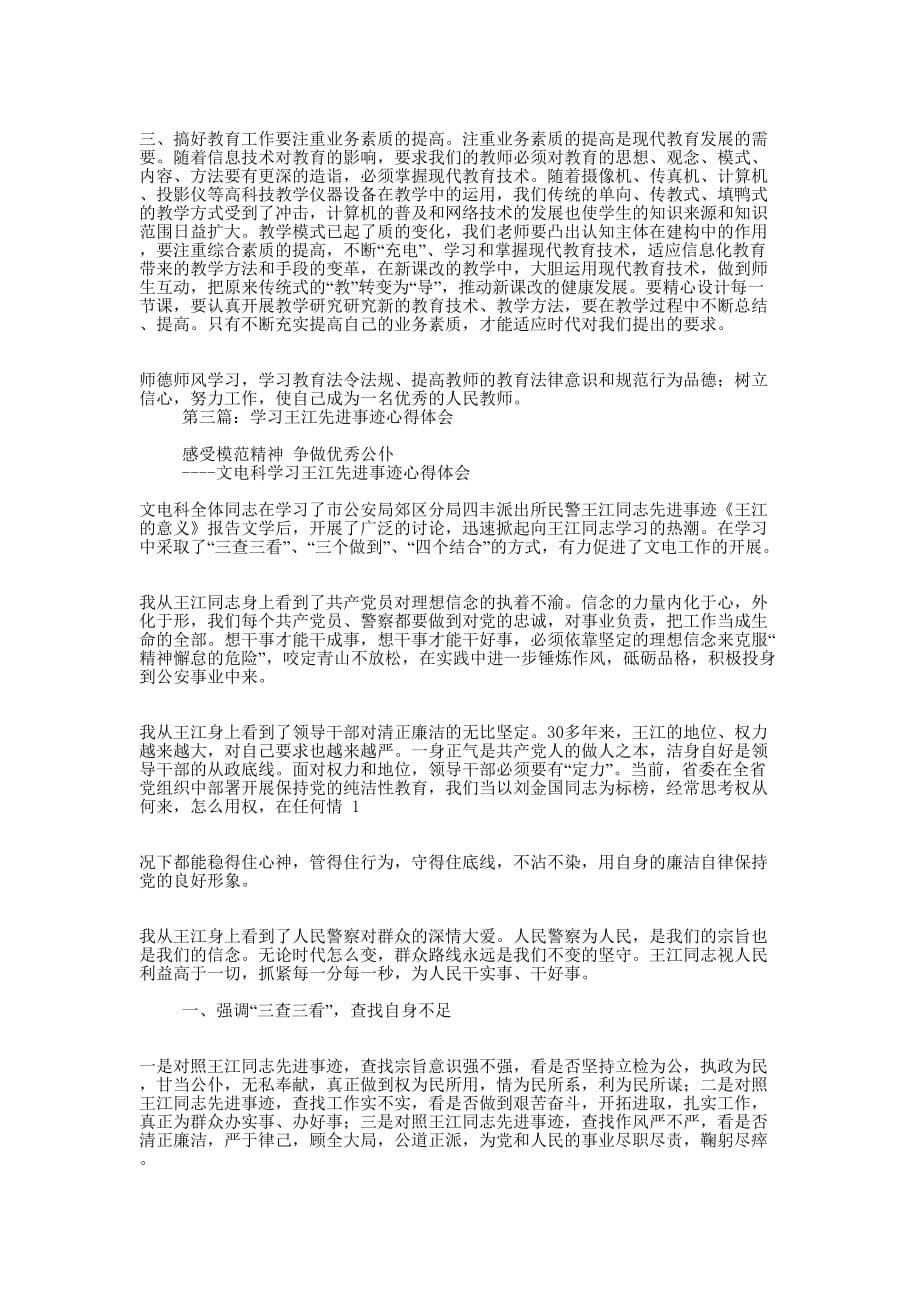 学王正宏警察先进事迹心得体会(精选多 篇).docx_第3页