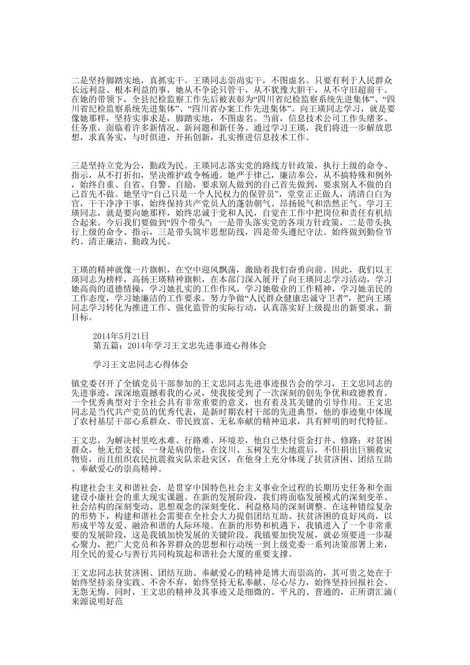 学王正宏警察先进事迹心得体会(精选多 篇).docx_第5页