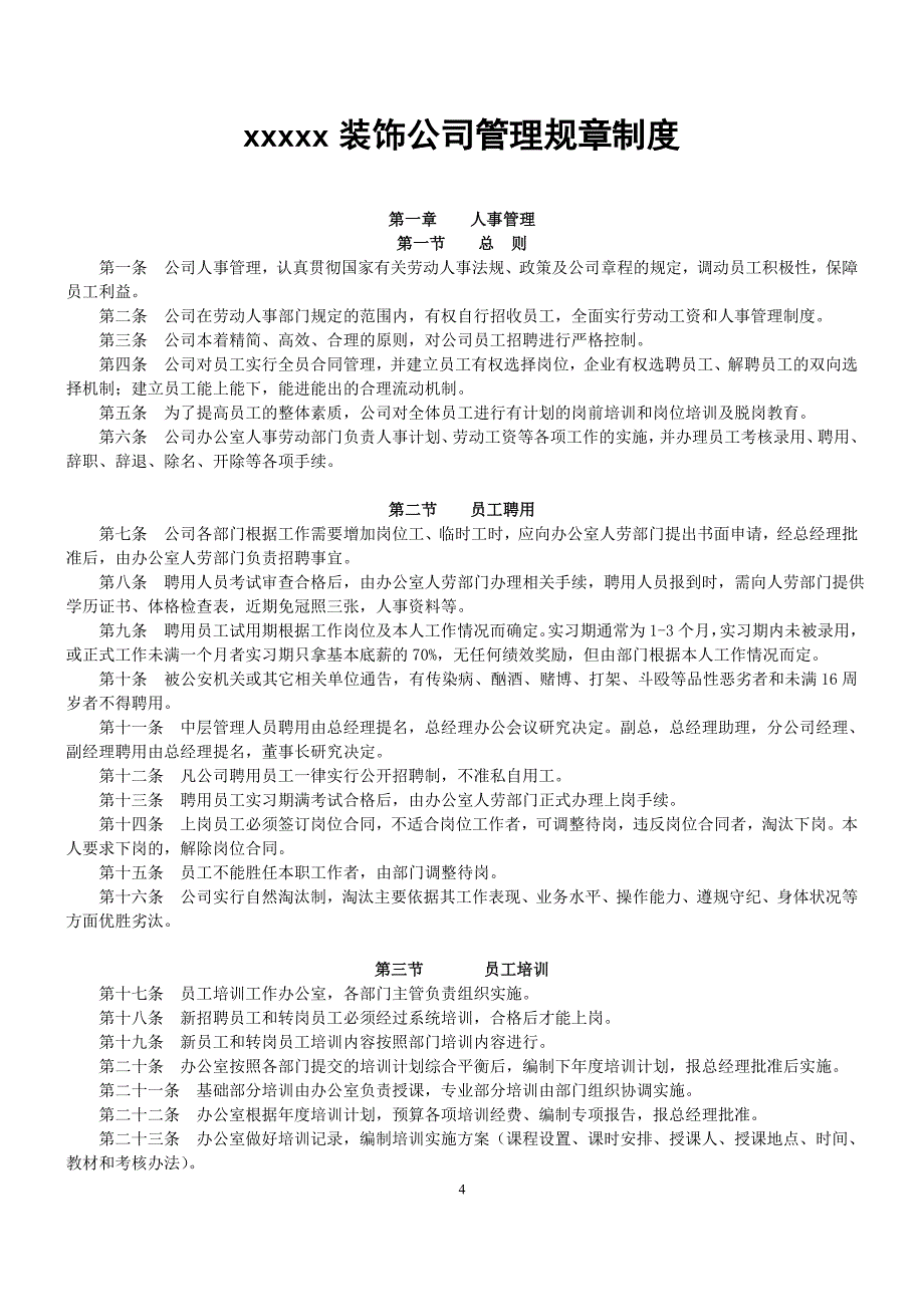 装饰公司管理制度资料_第4页