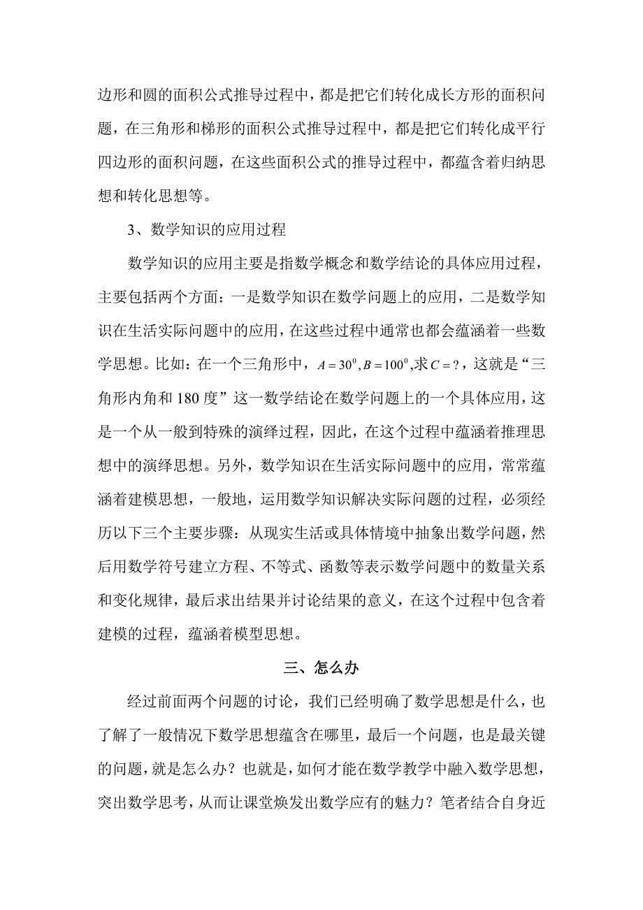 苏明强 让课堂焕发数学应有的魅力资料_第5页