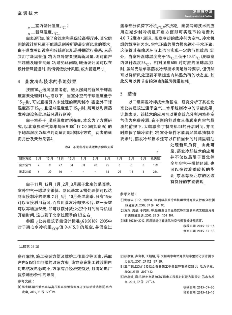 基于复杂地形条件的水电站开关站改造方案设计.pdf_第4页