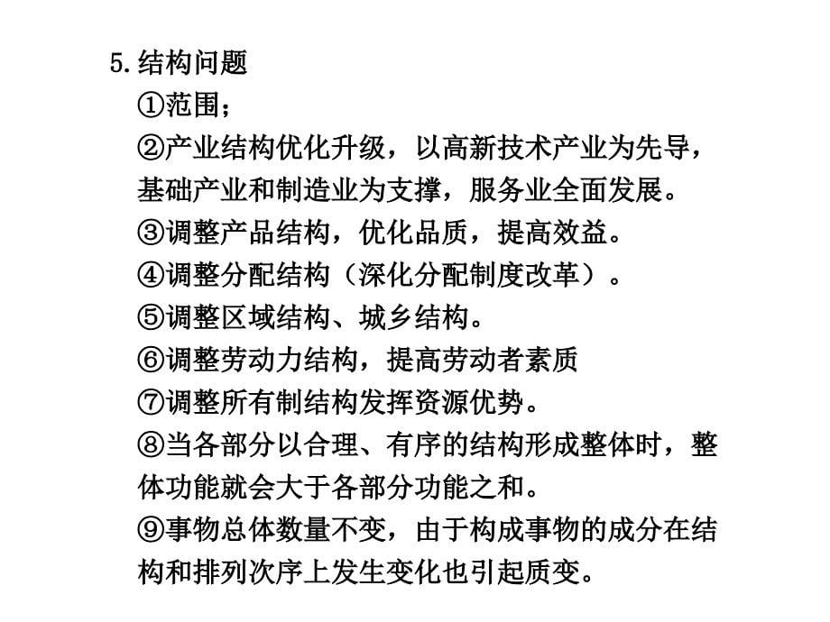 高考政治二轮复习之考前必备3基础知识分类整合_第5页