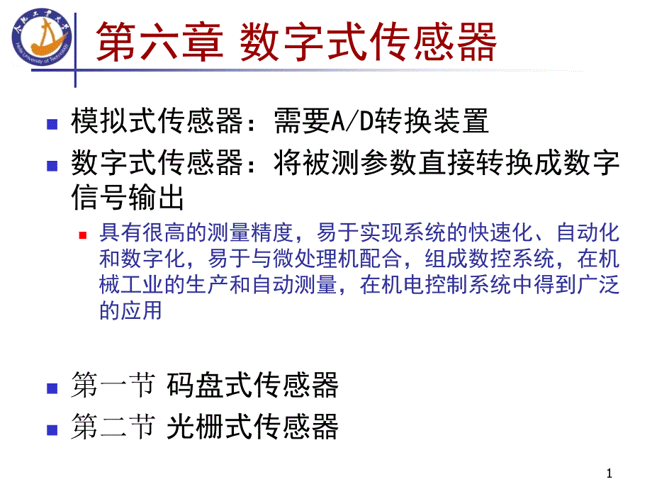 传感器_06数字式传感器讲解_第2页