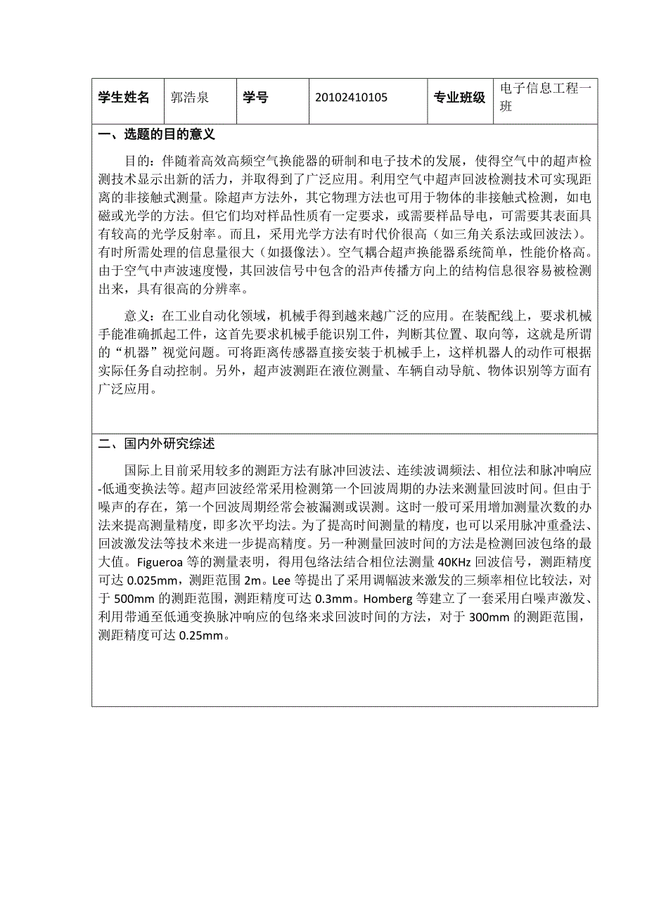 基于单片机的超声波测距系统设计讲解_第4页