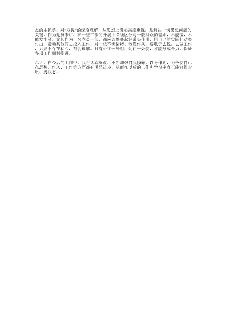 “双提”工程党员对照检查 材料.docx_第2页