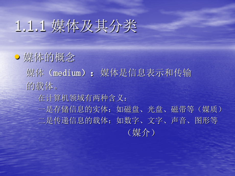 信息技术第一章《多媒体技术概述》ppt课件讲解_第4页