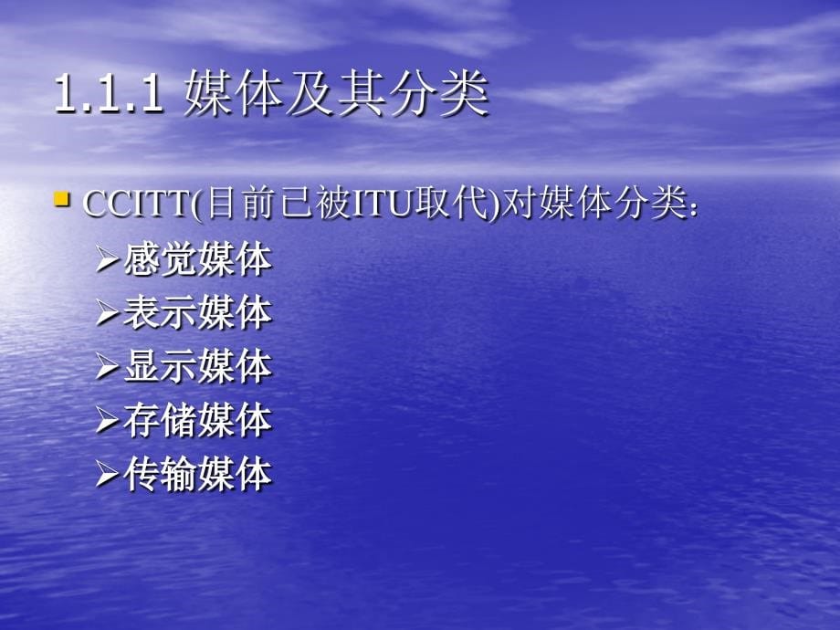 信息技术第一章《多媒体技术概述》ppt课件讲解_第5页