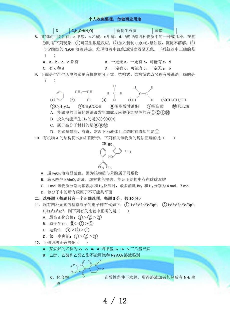 人教版高中化学选修五下学期期中测验(2)_第4页