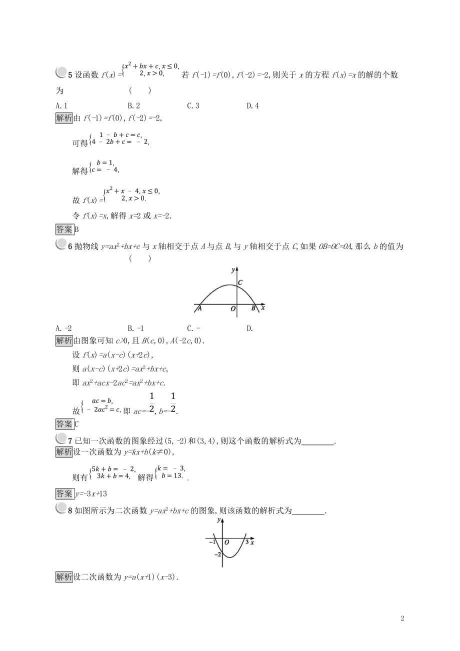 （全国通用版）2018-2019高中数学 第二章 函数 2.2.3 待定系数法练习 新人教B版必修1_第2页