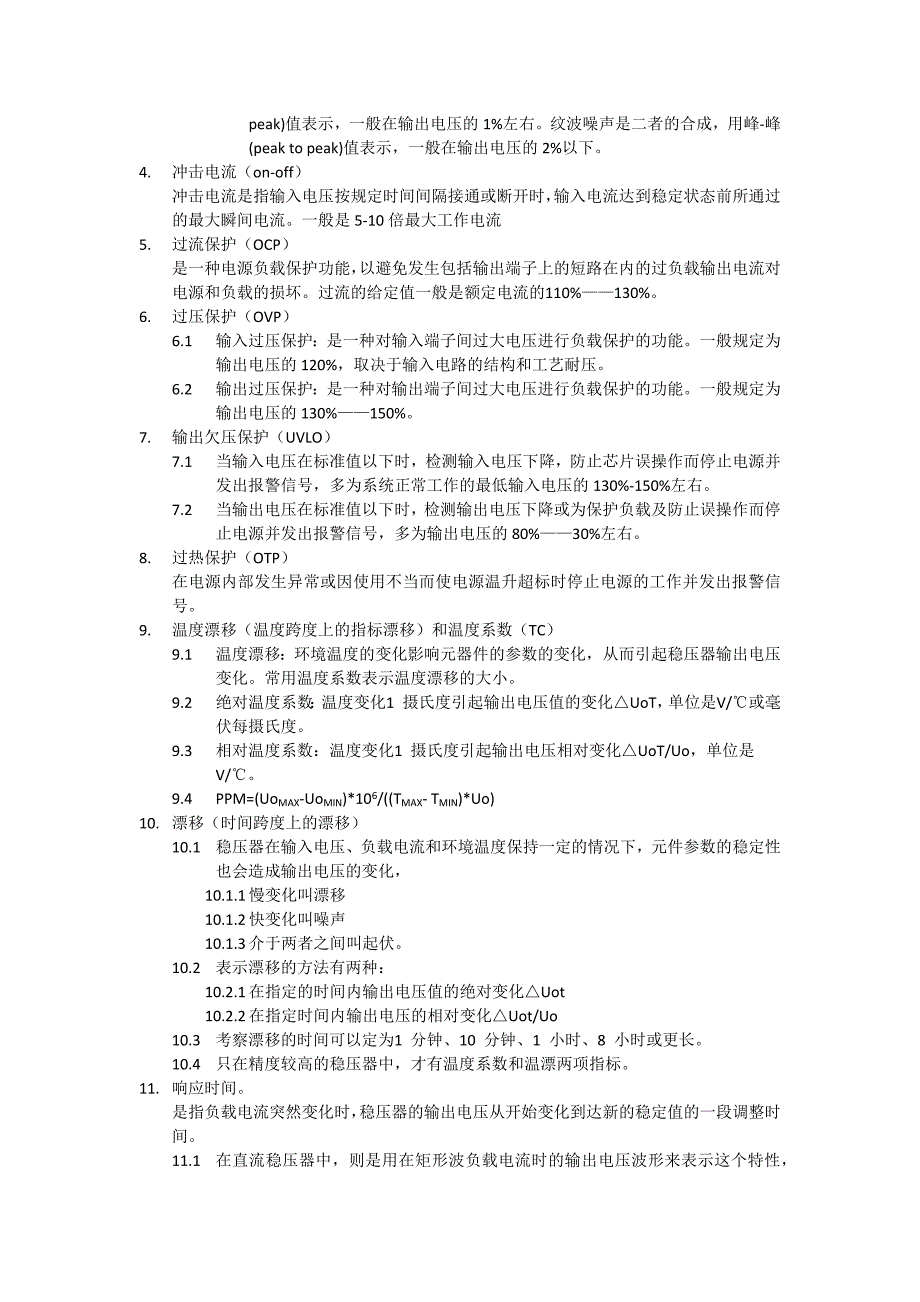 开关电源芯片通用测试要求和步骤-antonychen精要_第2页