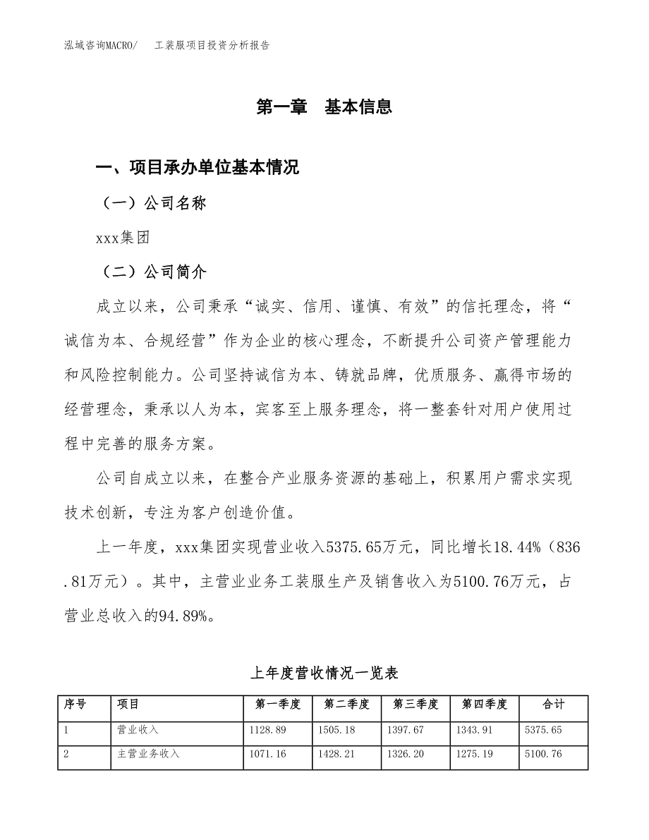 工装服项目投资分析报告（总投资4000万元）（20亩）_第2页