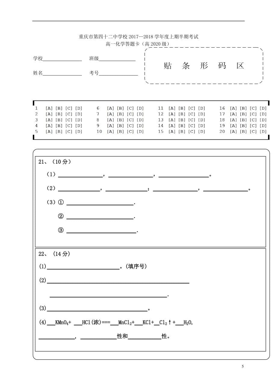 重庆市2017－2018学年高一化学上学期期中试题_第5页