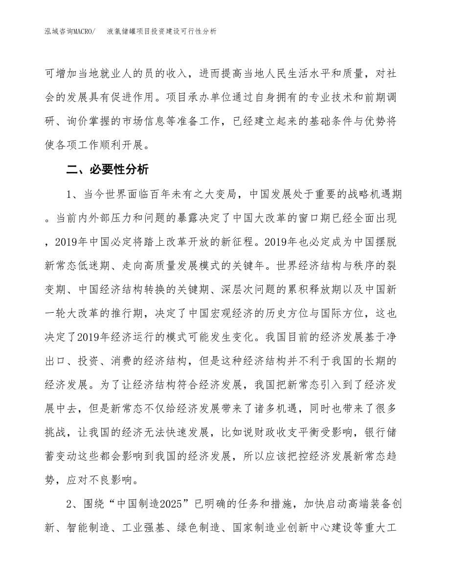 液氯储罐项目投资建设可行性分析.docx_第5页