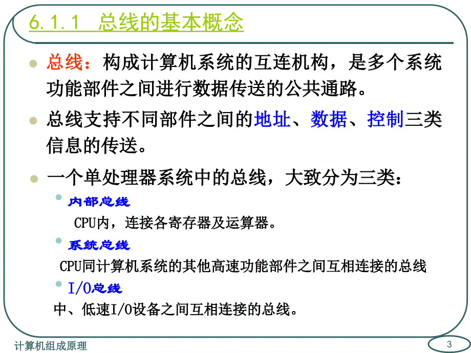 白中英第五版计算机组成原理第6章讲述_第3页