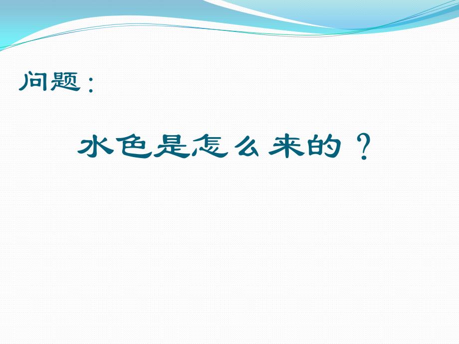 池塘不同水色识别讲解_第3页