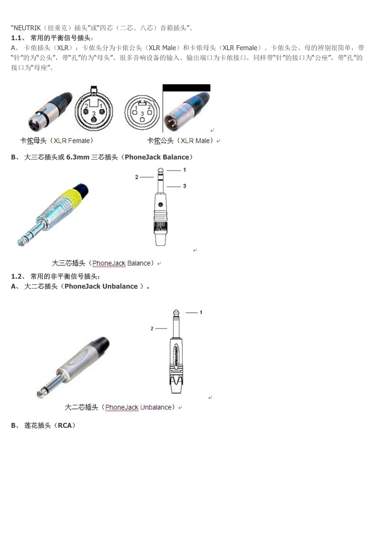 各种音频线的连接方法讲解_第4页