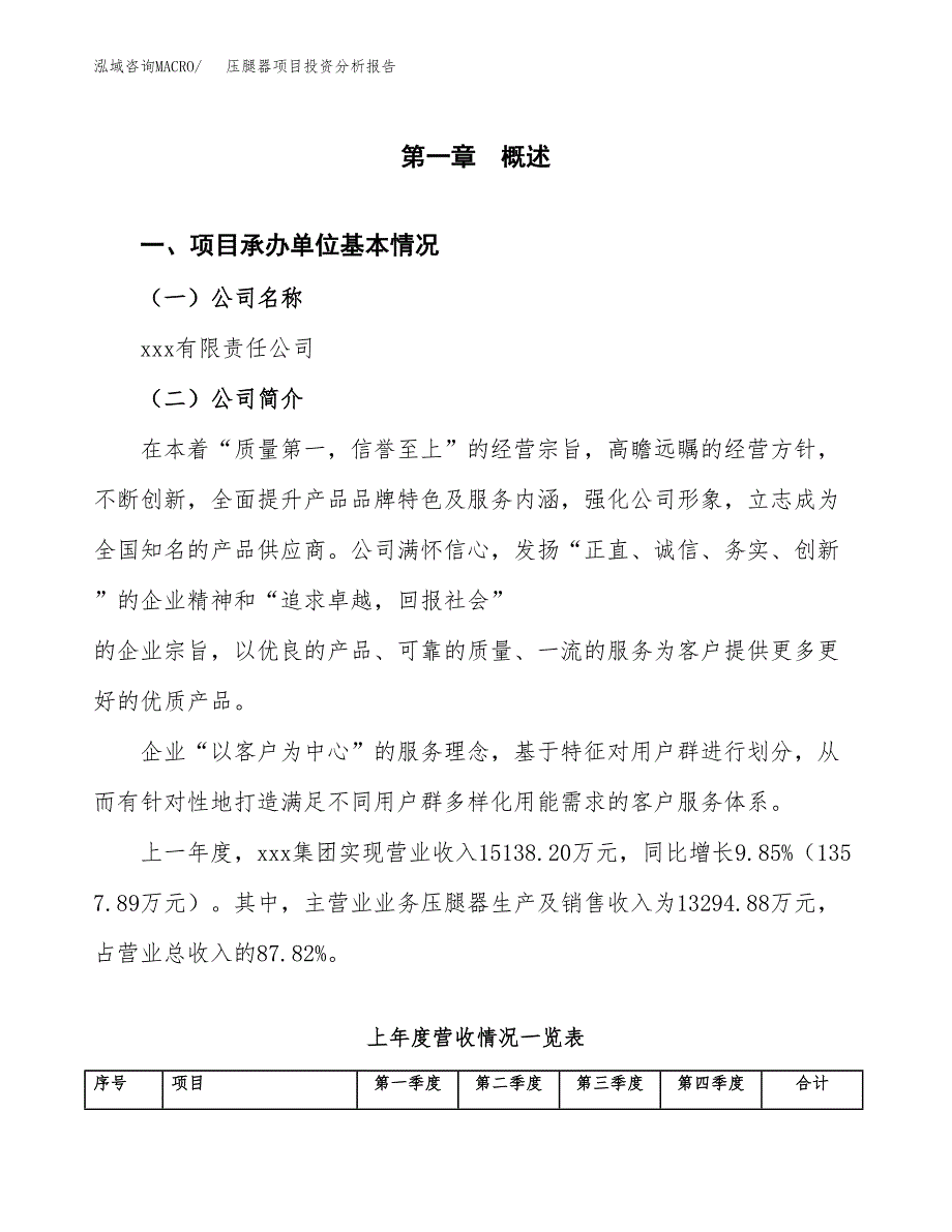 压腿器项目投资分析报告（总投资12000万元）（58亩）_第2页