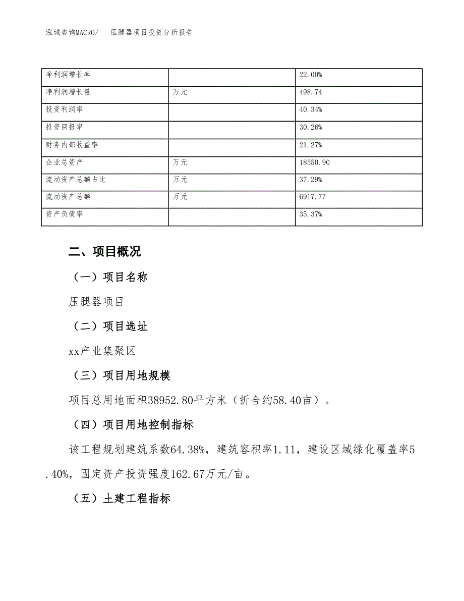 压腿器项目投资分析报告（总投资12000万元）（58亩）_第4页