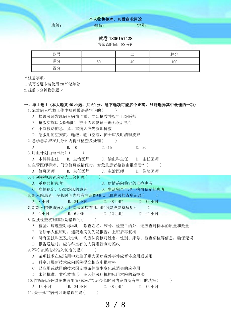 三基测验医疗核心制度_第3页