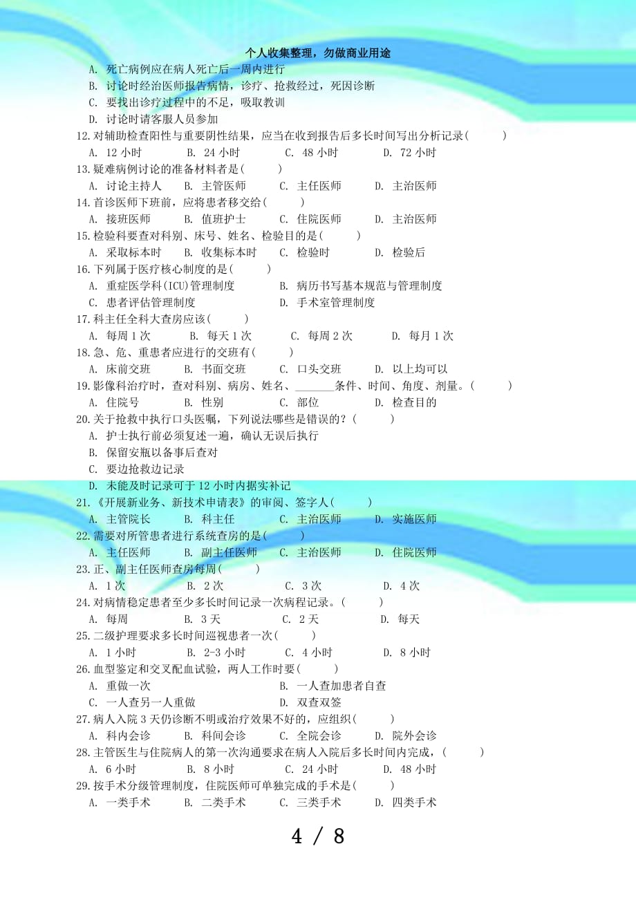 三基测验医疗核心制度_第4页