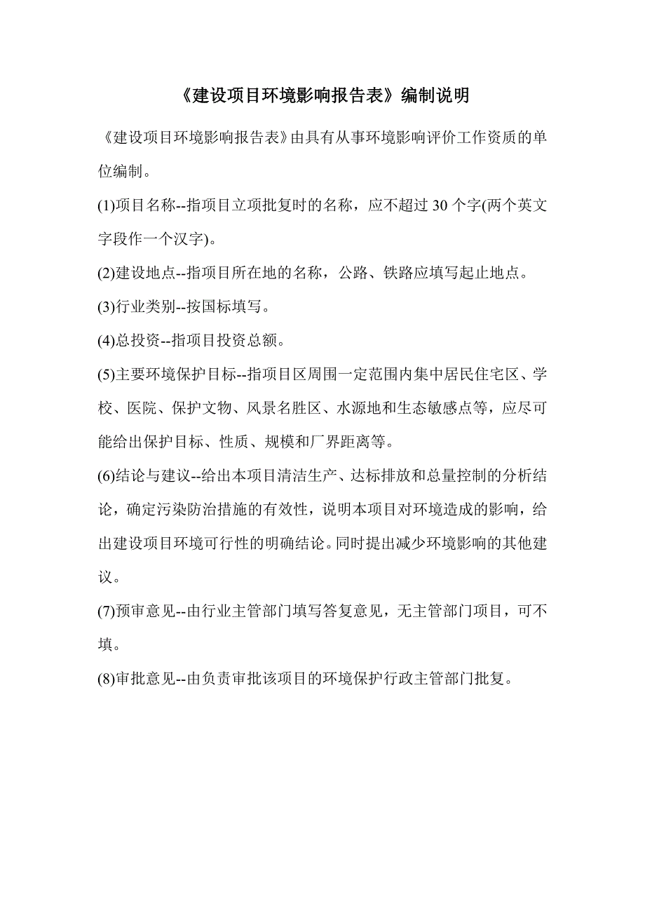 环境影响评价报告公示：无为县秦刘路建设工程（二期）项目环评报告_第2页