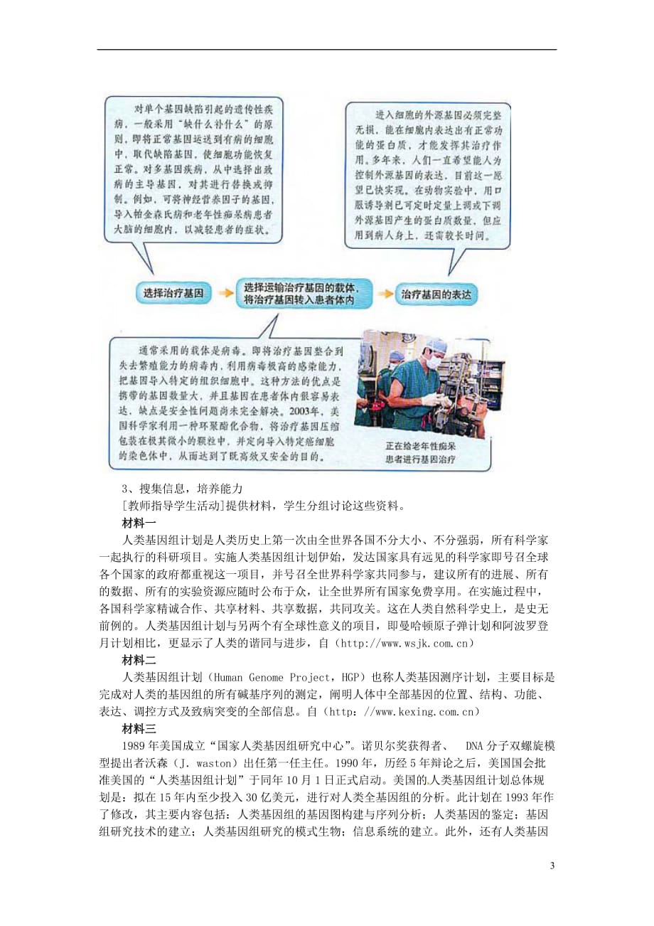 高中生物 第六章 遗传与人类健康 6.3 基因治疗和人类基因组计划教案 浙科版必修2_第3页