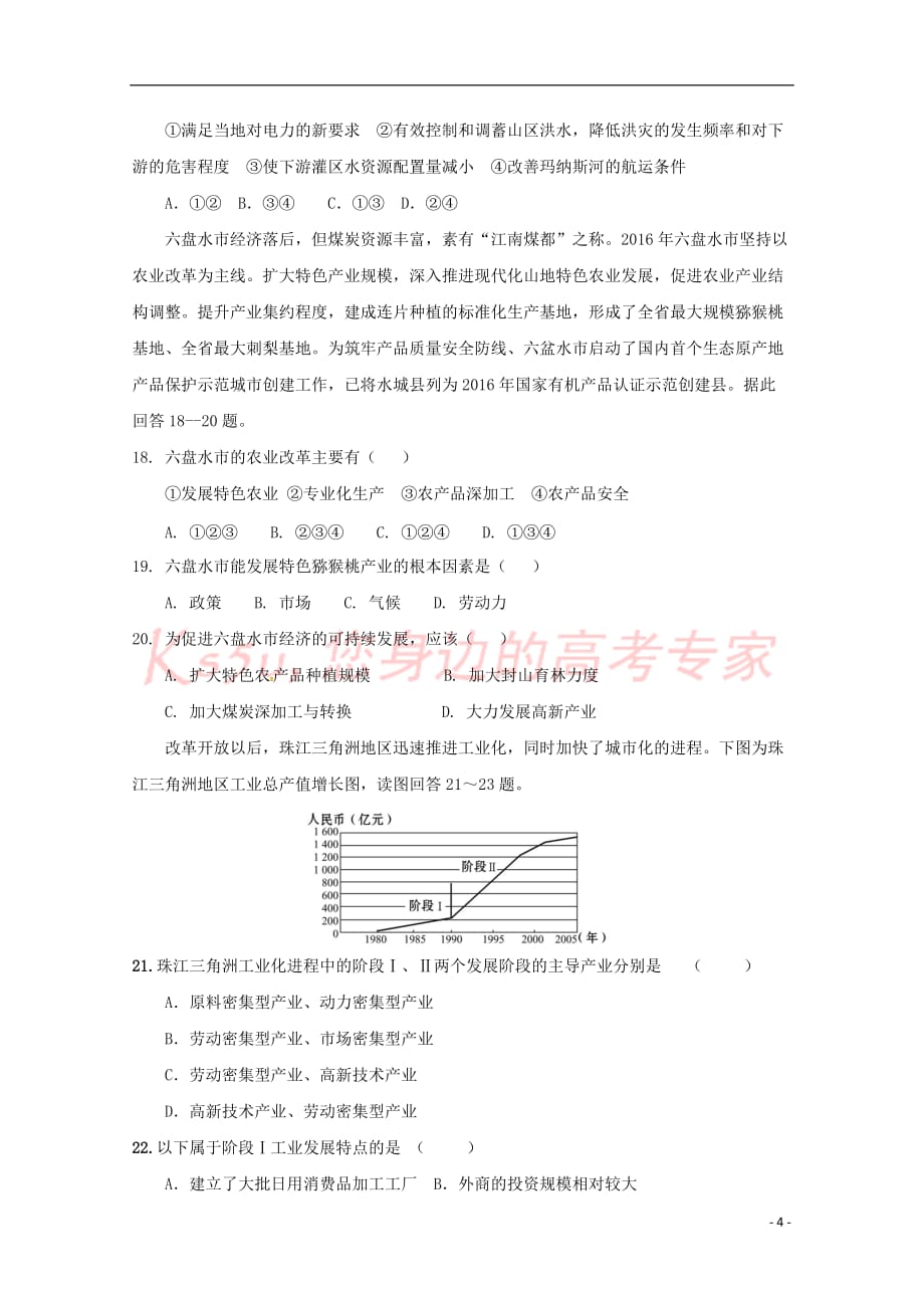 陕西省榆林市第二中学2018－2019学年高二地理上学期期中试题_第4页