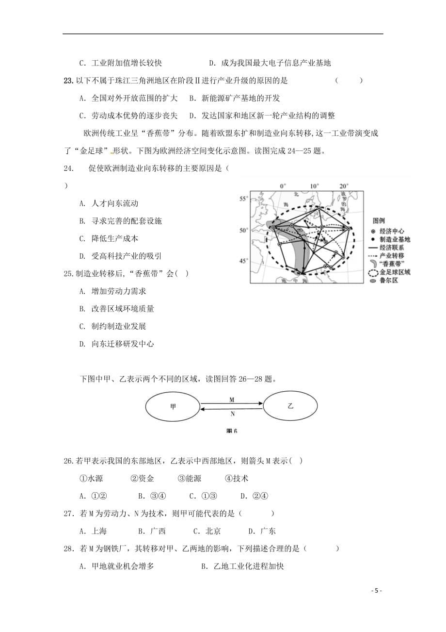 陕西省榆林市第二中学2018－2019学年高二地理上学期期中试题_第5页