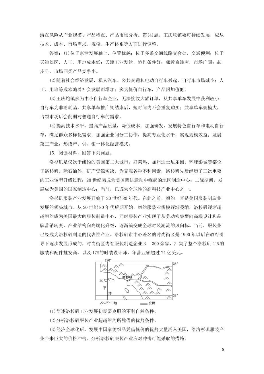 （新课改省份专用）2020版高考地理一轮复习 课时跟踪检测（二十六）工业的区位选择（含解析）_第5页