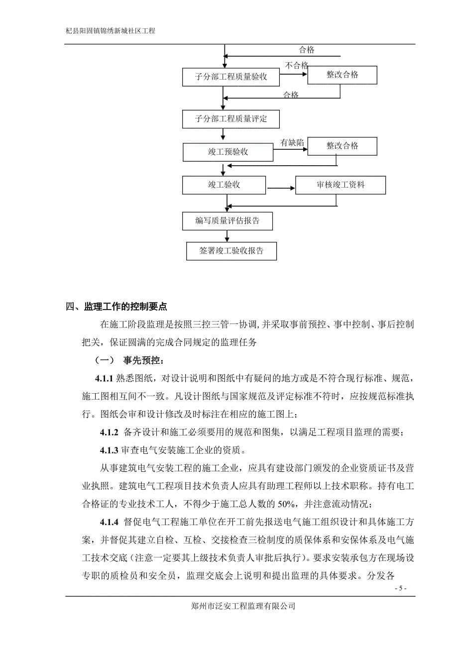 建筑电气安装施工质量监理细则(精)_第5页