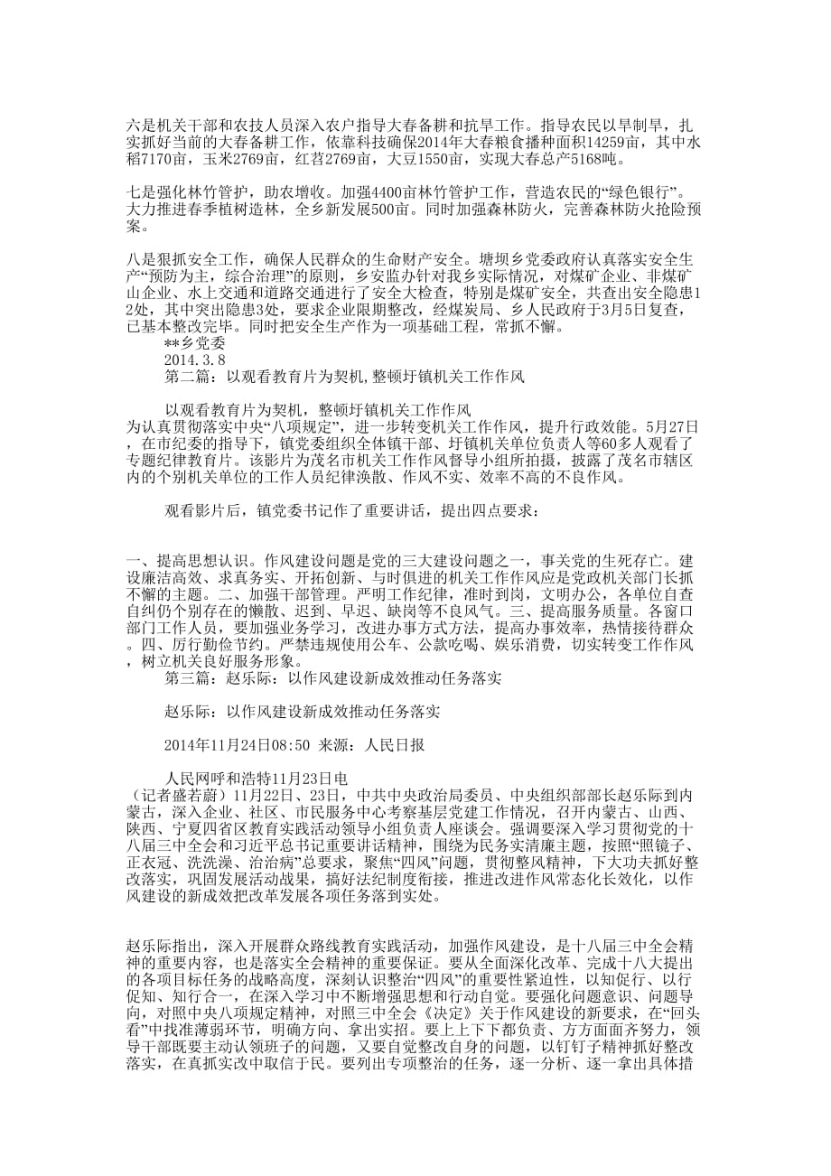 乡以作风整顿推动当前工作以工作检验作风整顿 成效.docx_第2页