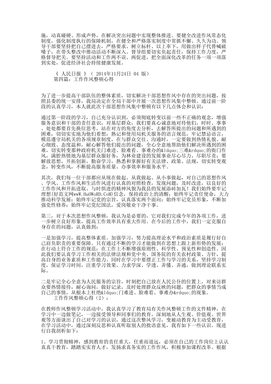 乡以作风整顿推动当前工作以工作检验作风整顿 成效.docx_第3页