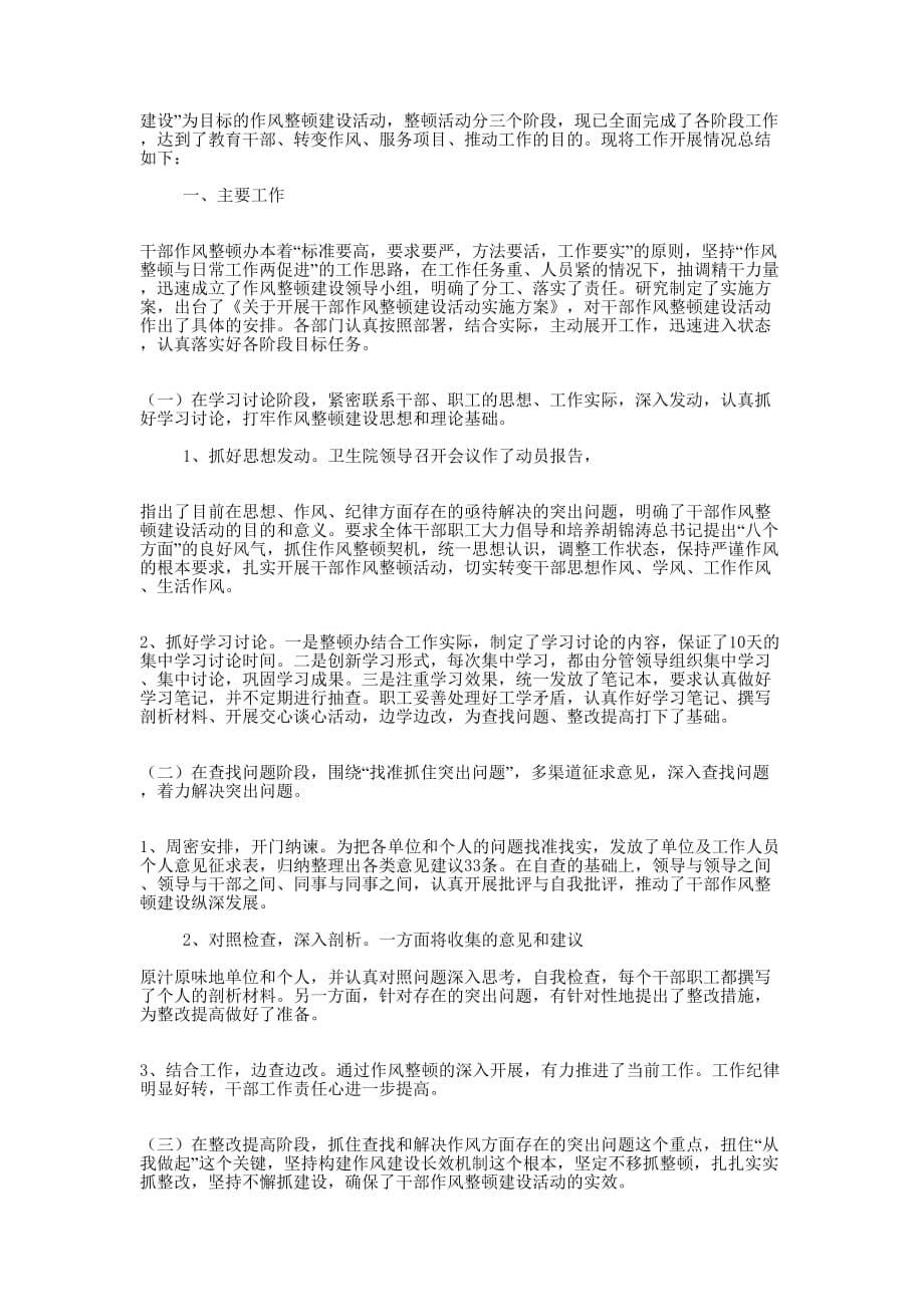 乡以作风整顿推动当前工作以工作检验作风整顿 成效.docx_第5页