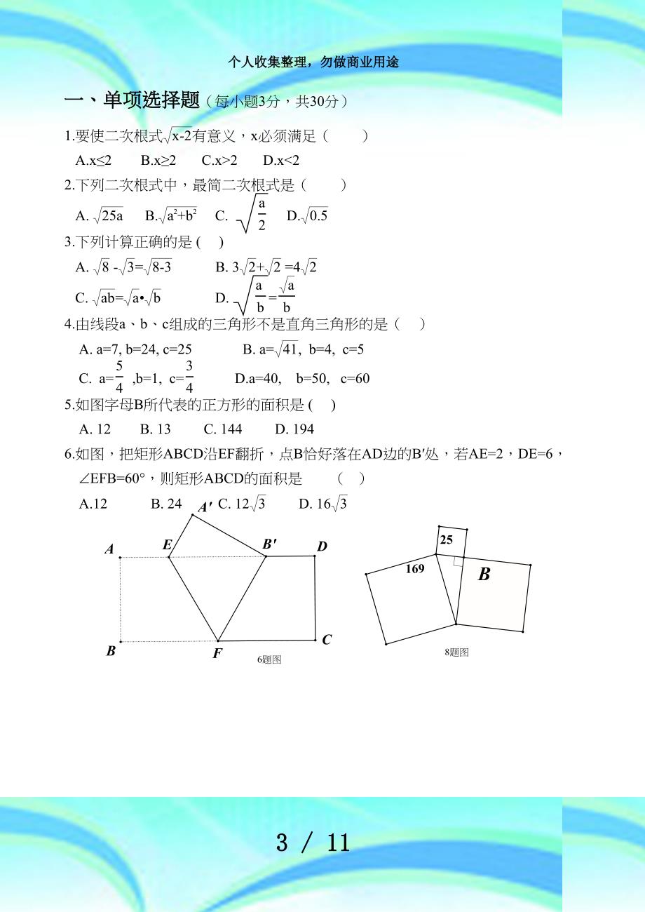 人教版八下数学期中测验卷_第3页