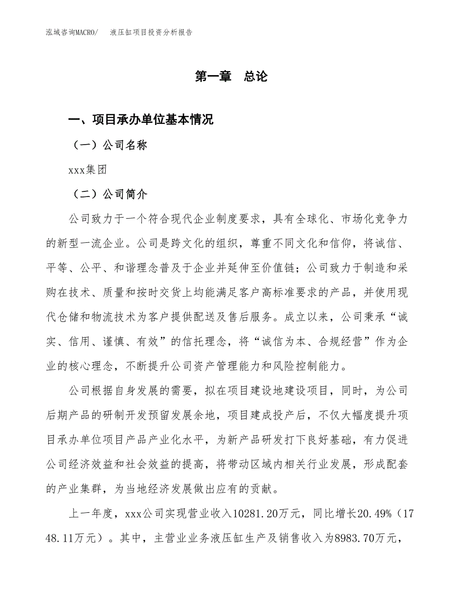 液压缸项目投资分析报告（总投资6000万元）（24亩）_第2页