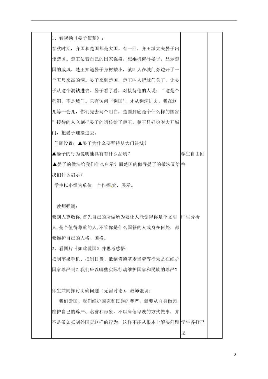 （2016年秋季版）山东省邹平县七年级道德与法治上册 第三单元 生活告诉自己“我能行”第五课 做自尊自爱的人 第2框 我自尊 我自爱导学案（无答案） 鲁人版六三制_第3页