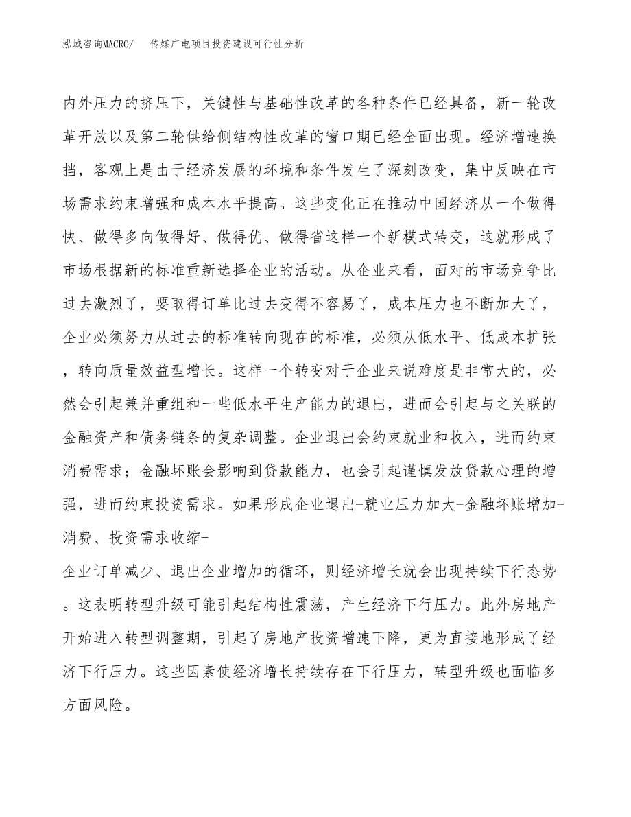 传媒广电项目投资建设可行性分析.docx_第5页