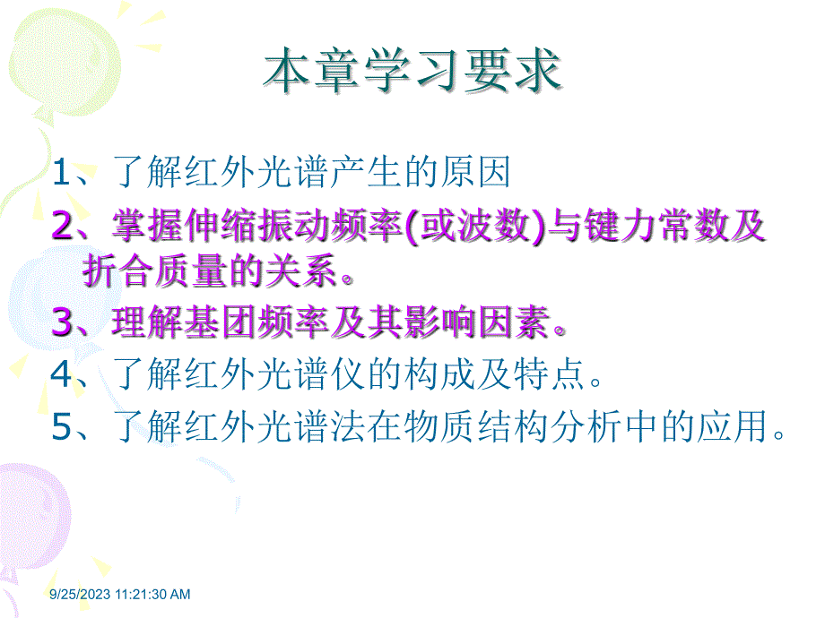 聚合物表征 红外光谱._第3页