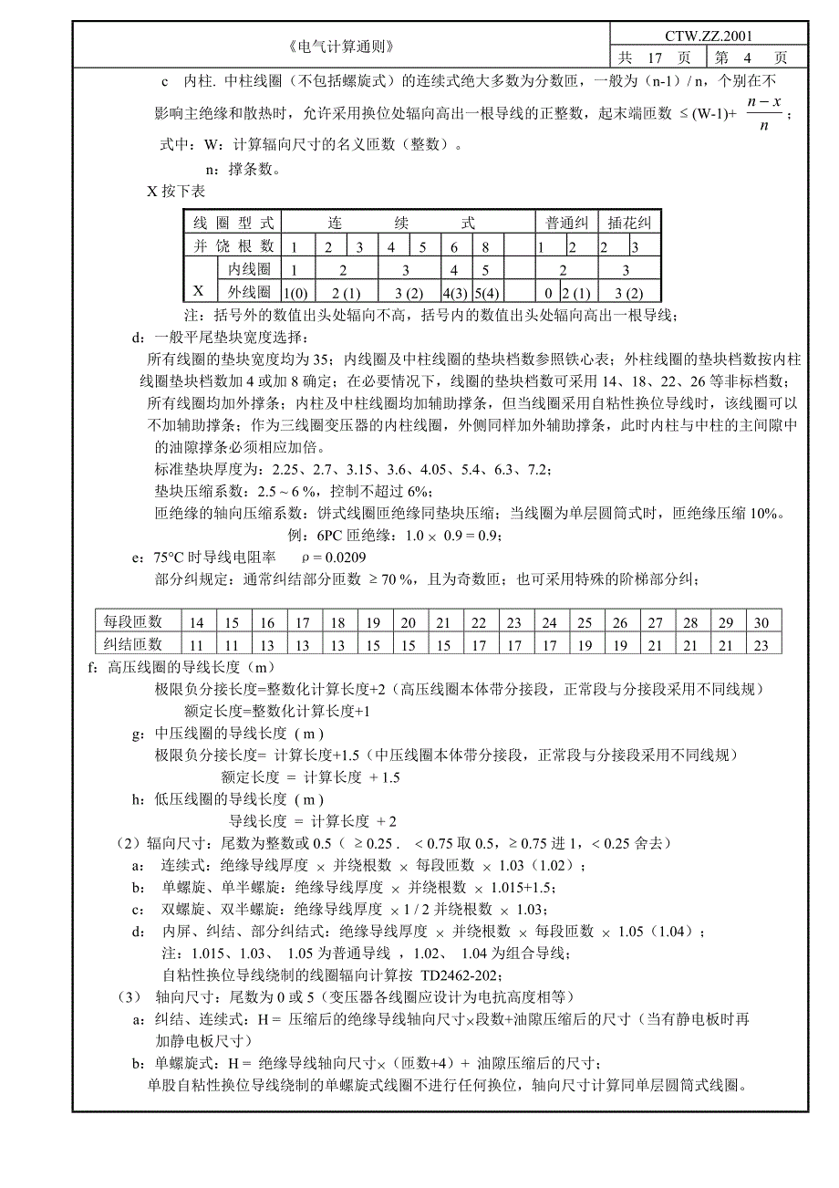 设计手册20010905最新版剖析_第4页