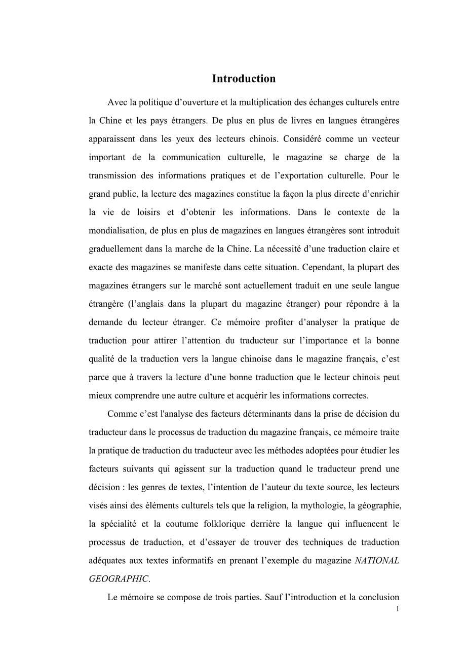 法语翻译毕业论文--翻译实践报告：译者决策影响因素研究——以《法国国家地理》翻译为例_第5页