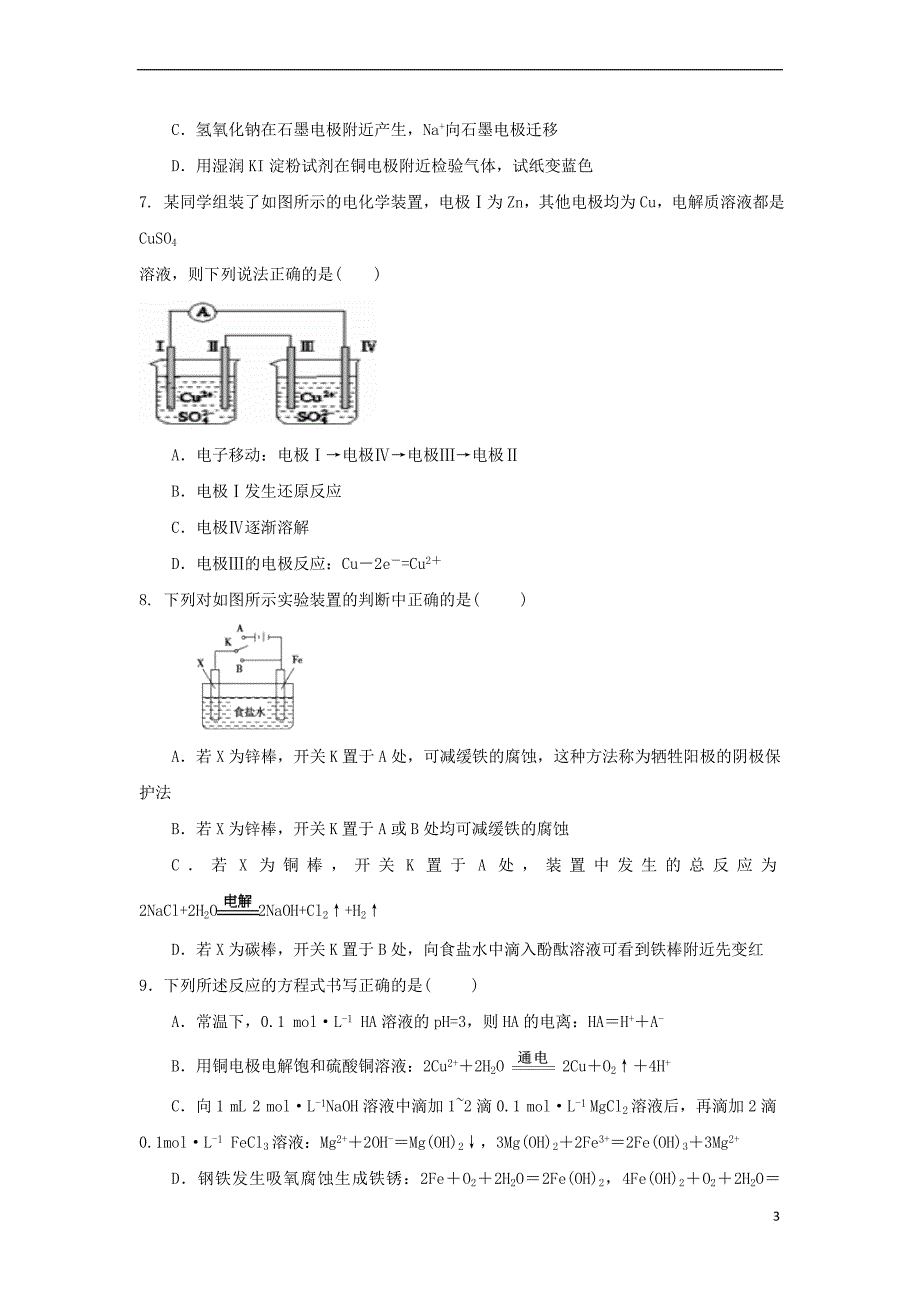 高中化学 第1章 化学反应与能量转化 第2节 电能转化为化学能--电解(第1课时)电解原理测试3 鲁科版选修4_第3页