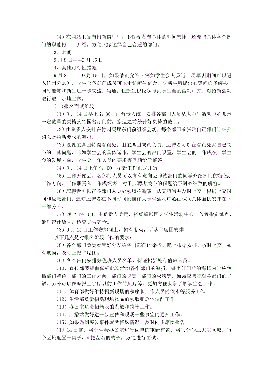 学生会招新策划书(精选多 篇).docx_第2页